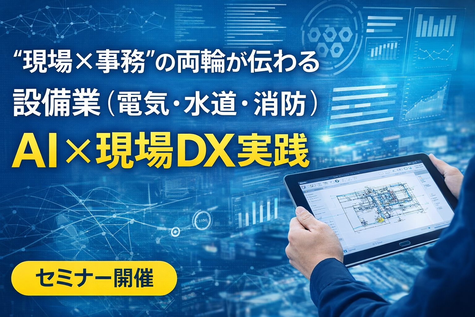 WEBセミナー